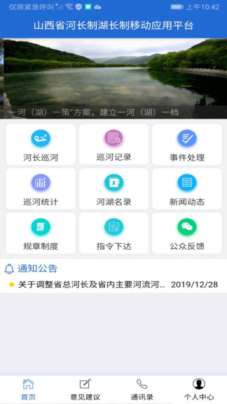 山西省河湖长制移动工作平台 v2.2.1 安卓最新版1