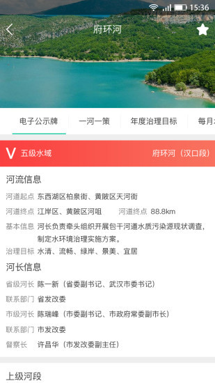 武汉河湖长制官方 v2.1.3 安卓版2