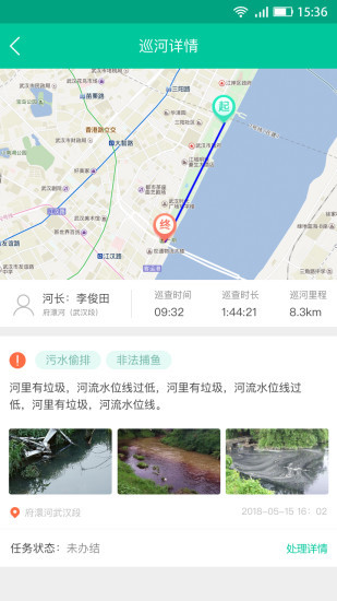 武汉河湖长制官方 v2.1.3 安卓版3