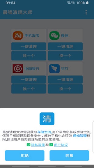 最強清理大師一鍵清理 v1.0.2101084 安卓版 0