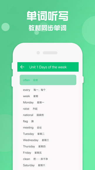 四年级下册英语软件免费版 v1.0 安卓版2