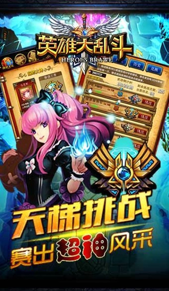 英雄大亂斗官方版（暫未上線） v1.0.36 安卓版 1