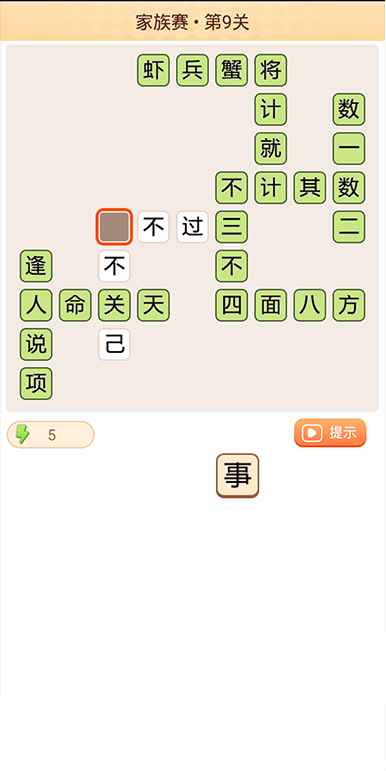 成語大家族手游 v1.0.9 安卓版 1