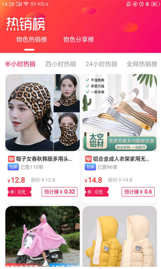 物色好物app下载
