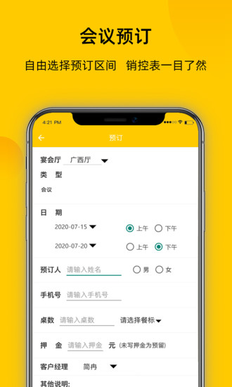 鹿小乙宴會管理軟件 v1.0.4 安卓版 1