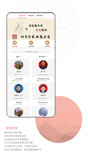 易論app v1.3.1 安卓版 3