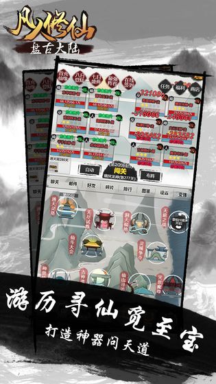 凡人修仙盤古大陸手游 v1.0.1 安卓版 0