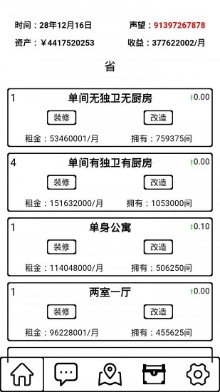 租房大亨官方版 v1.0 安卓版 0