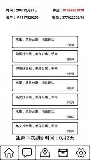 租房大亨官方版 v1.0 安卓版 1