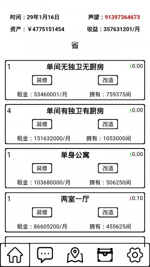 租房大亨官方版2