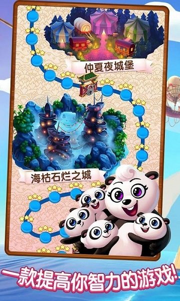 泡泡龙熊猫传奇手游 v1.0.5.0310 安卓版3