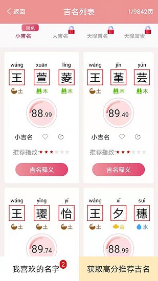 国学起名网 v1.1.4.0919 安卓版 3