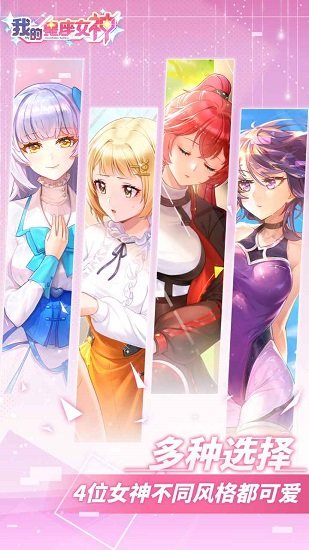 我的星座女神手游 v1.0 安卓版 3