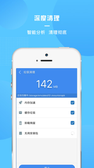 手機垃圾清理管家3