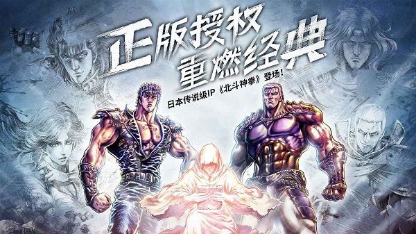 北斗神拳再燃官方版3