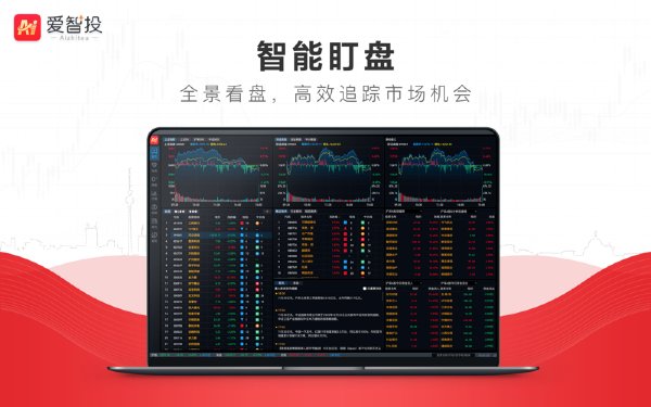 愛智投pc客戶端 v4.3.0 官方最新版 2