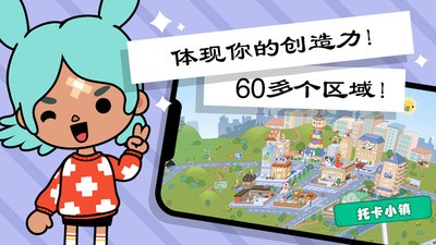 托卡小镇创造世界最新版 v5.8 安卓免费版0