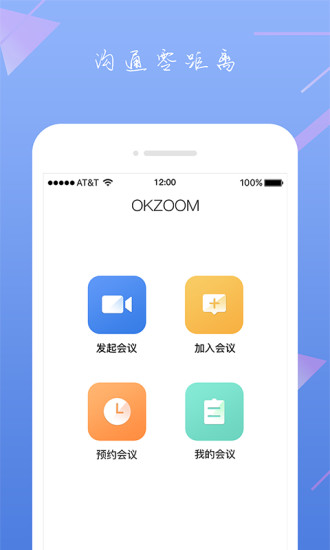 okzoom云会议软件 v1.4.6 安卓版0