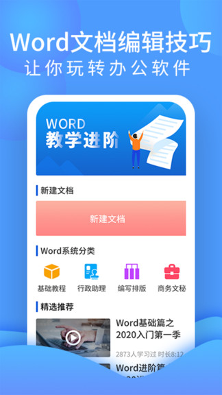 手机word文档处理app v2.10.0 安卓版2