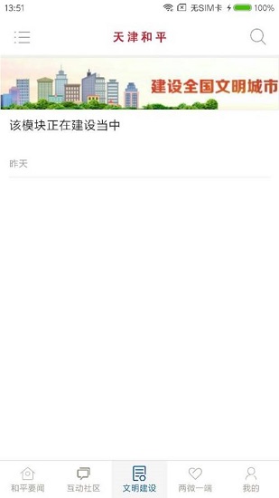 天津和平官方版 v1.0.12 安卓版0