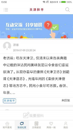天津和平官方版 v1.0.12 安卓版3