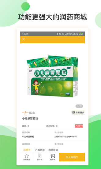 潤藥商城app v2.0.29 安卓版 0