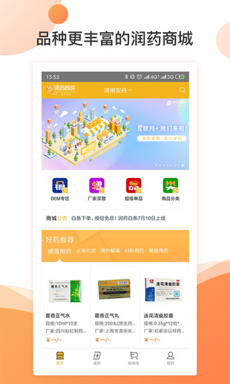 潤藥商城app3