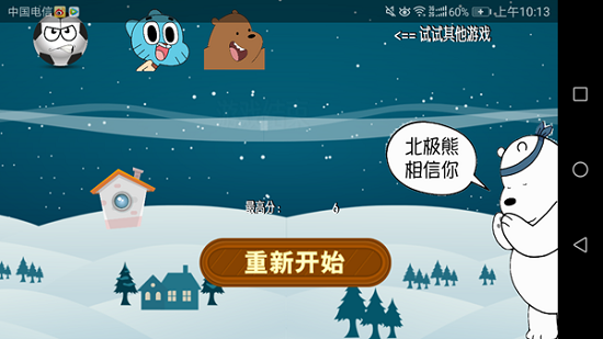 北极熊冒险游戏 v1.2 安卓版3