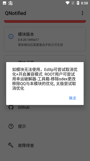 太極qnotified v1.0.0.8ecc81f 官方安卓版 2