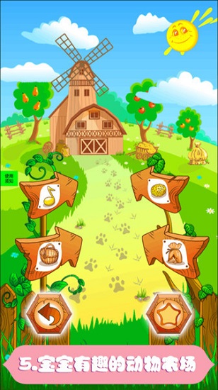 宝宝恐龙动物农场手机版 v1.0 安卓版3