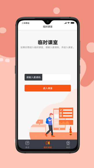 牛師幫學(xué)生app小學(xué)一對一 v1.6.3.654 安卓版 2