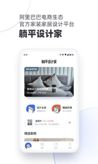 躺平設(shè)計家官方版 v2.6.1 安卓版 0