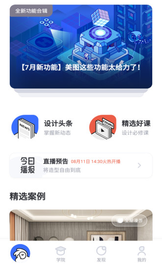 躺平設(shè)計家官方版 v2.6.1 安卓版 2