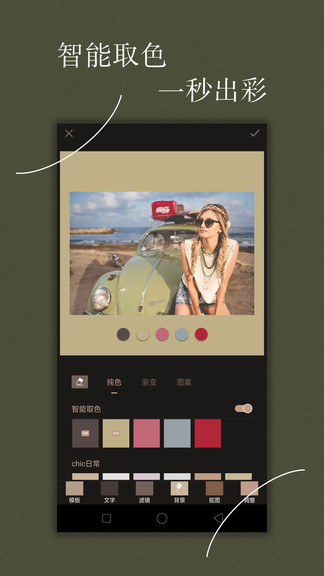 chic修圖 v5.3.6 安卓版 1
