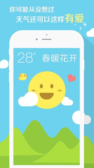 時(shí)刻天氣app2