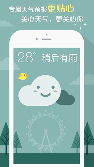 時刻天氣app3