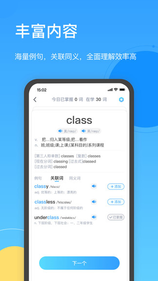 海词王app v1.3.59 安卓版2