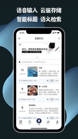 記之日記app v1.5.0 安卓版 0