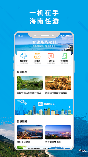 智游海南app v5.0.0 安卓版2