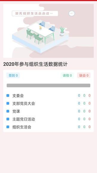 川烟党务登录 v3.1.3 官方安卓版1