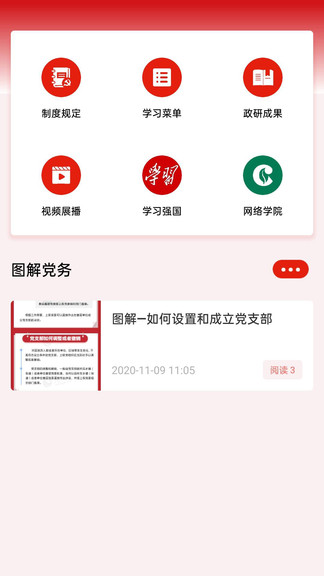川烟党务登录 v3.1.3 官方安卓版2