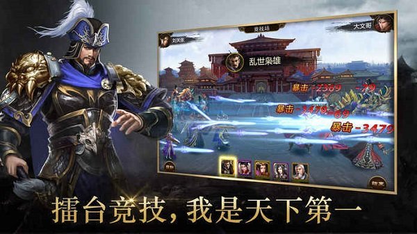 武侯英杰傳游戲 v1.0 安卓版 0