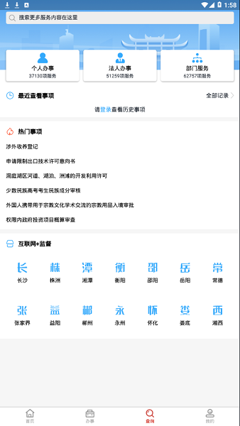 新湘事成安卓版 v1.0.1 官方最新版0