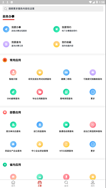 新湘事成安卓版 v1.0.1 官方最新版3