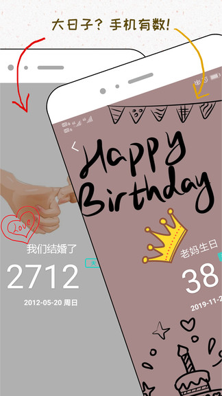 倒数与纪念app(countdown days) v1.2.27 安卓版1