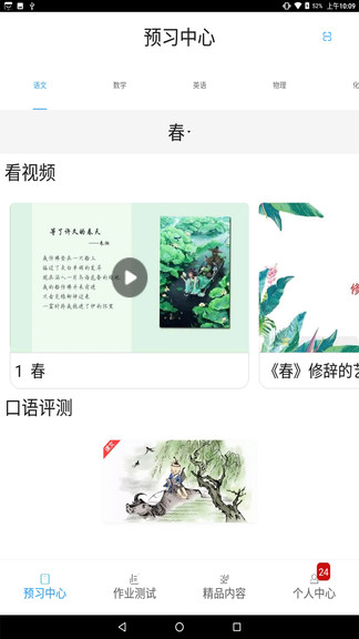 五好學(xué)生高中版app2