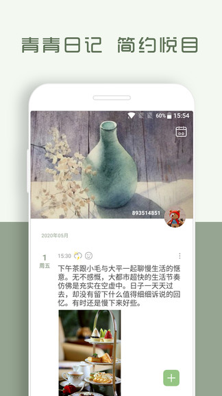 青青日记app客户端(azure diary) v1.8.68 安卓版0