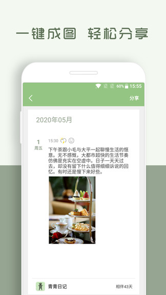 青青日记app客户端(azure diary) v1.8.68 安卓版1