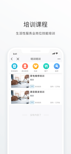 北京家政平台app v1.2.1 安卓版0