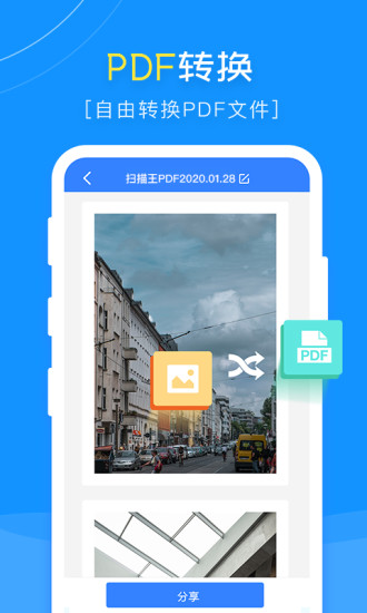 掃描王pdf v1.8.1 安卓版 3